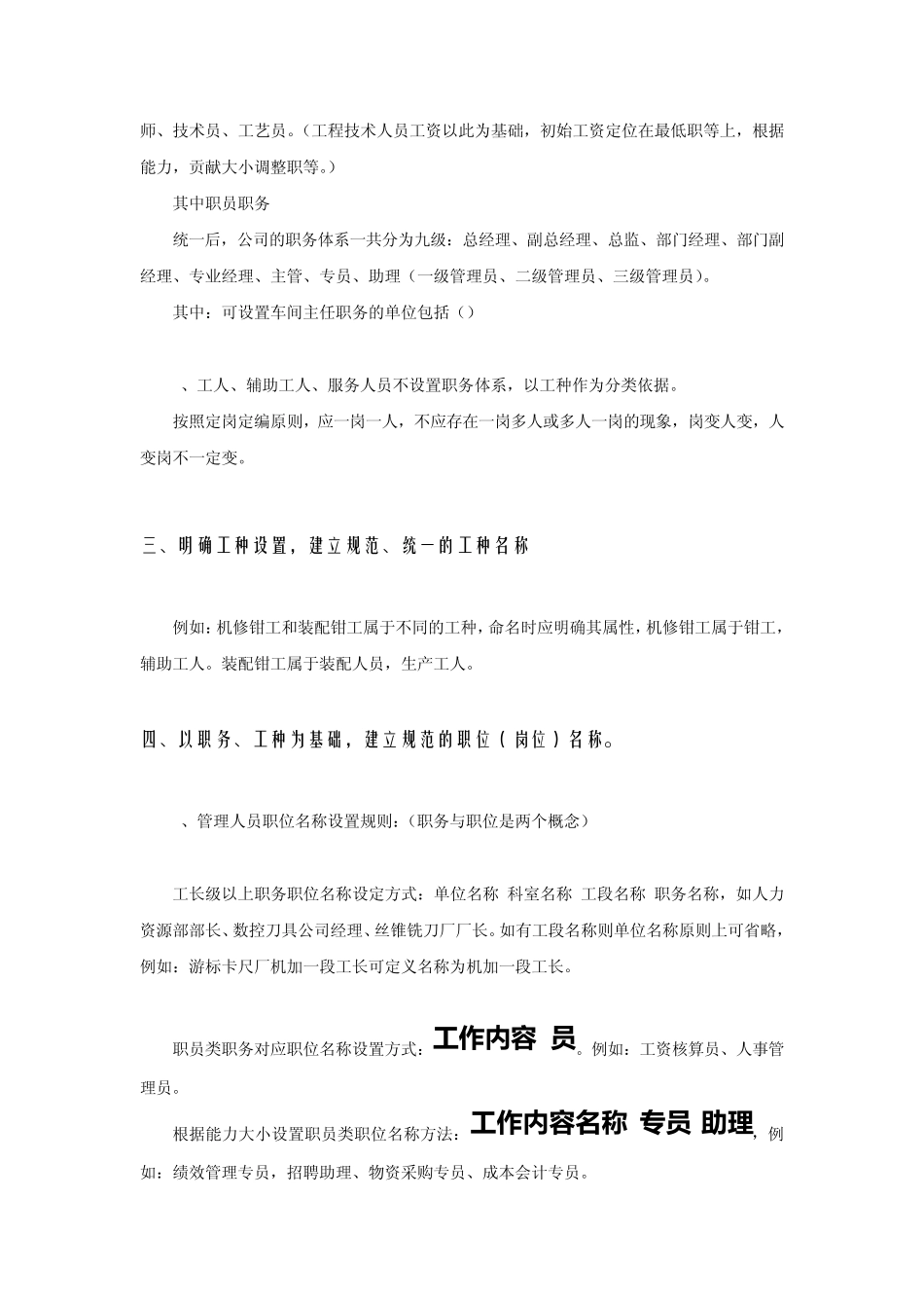 岗位名称规范精_第2页