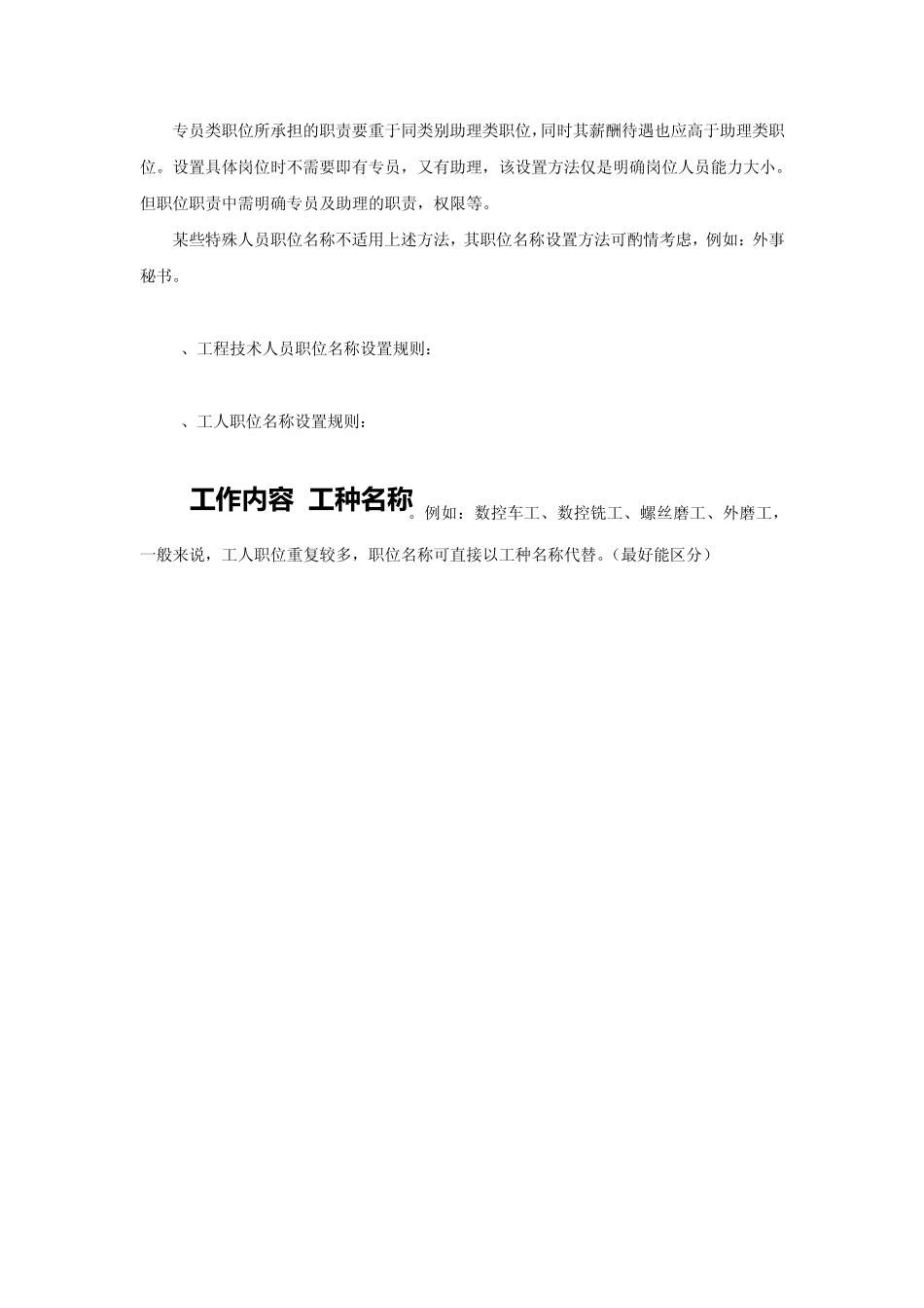 岗位名称规范精_第3页