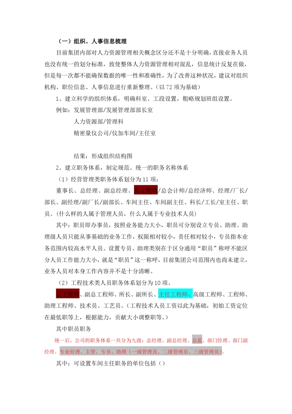 岗位名称规范_第1页