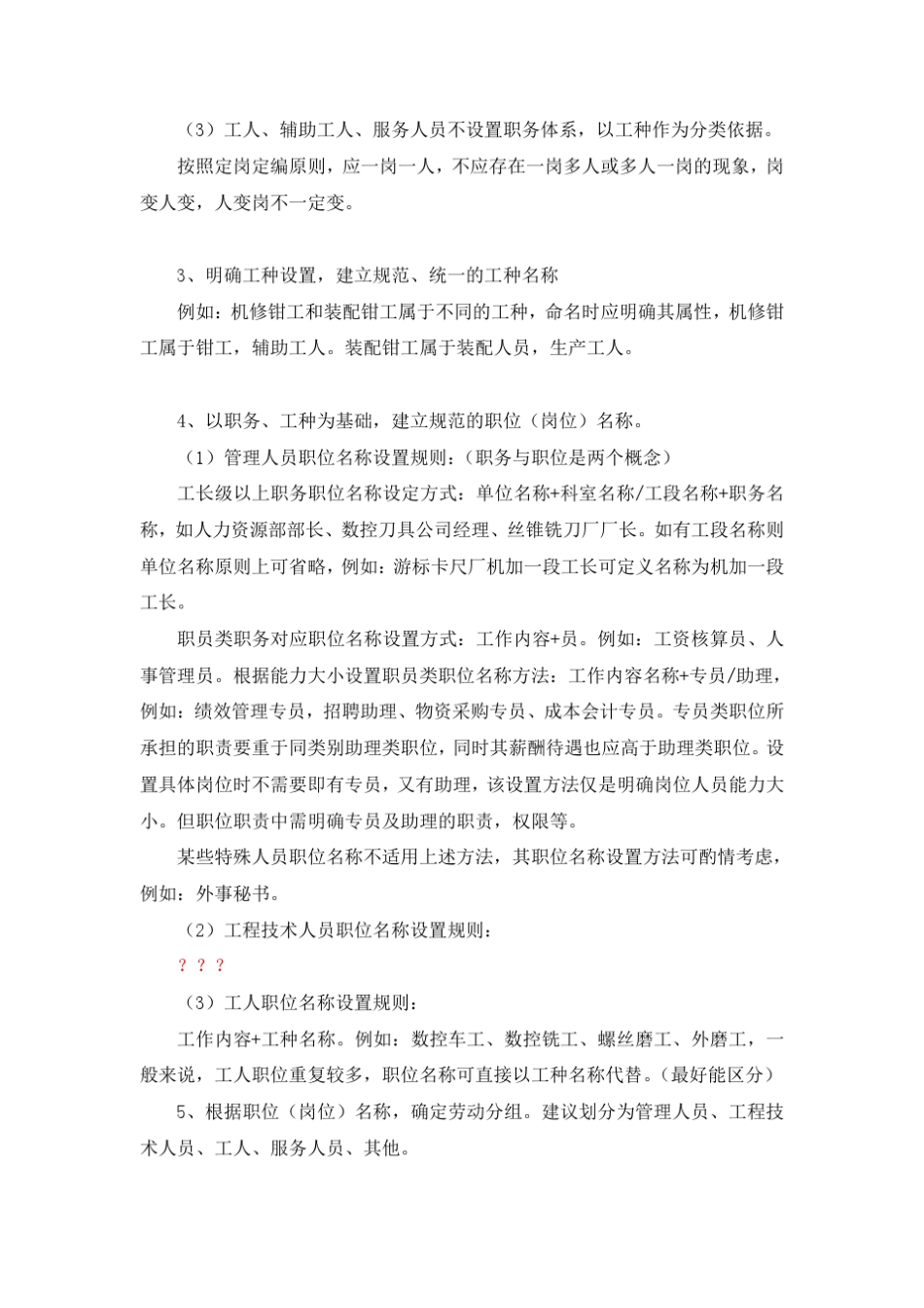 岗位名称规范_第2页