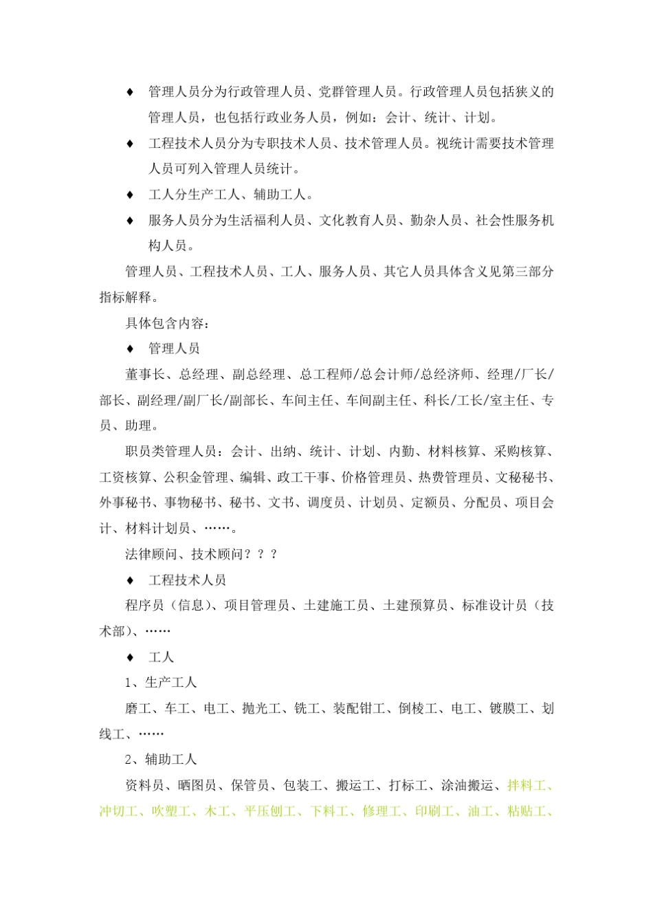 岗位名称规范_第3页