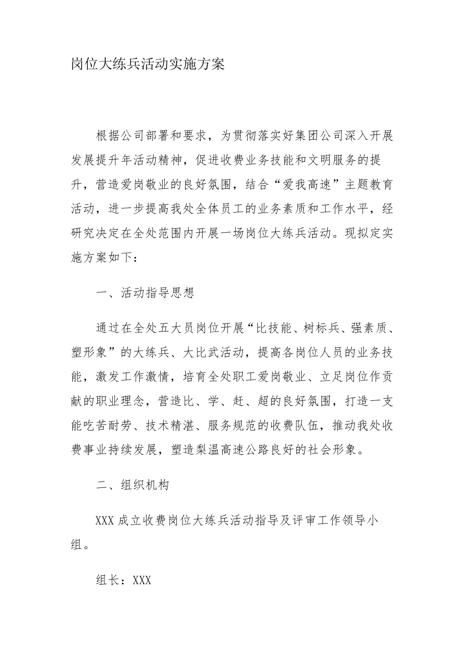 岗位大练兵活动实施方案_第1页