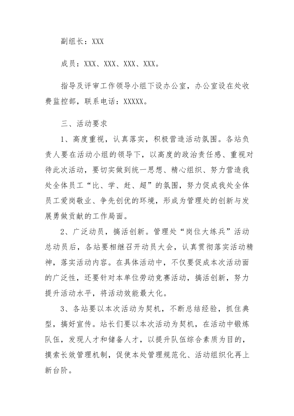 岗位大练兵活动实施方案_第2页