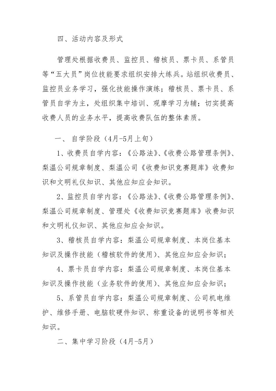 岗位大练兵活动实施方案_第3页