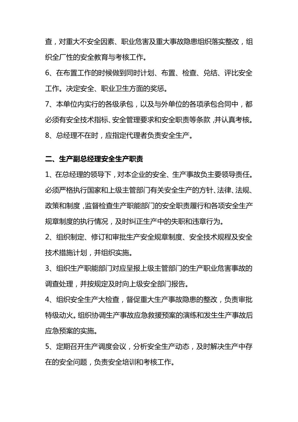岗位安全生产责任制_第2页
