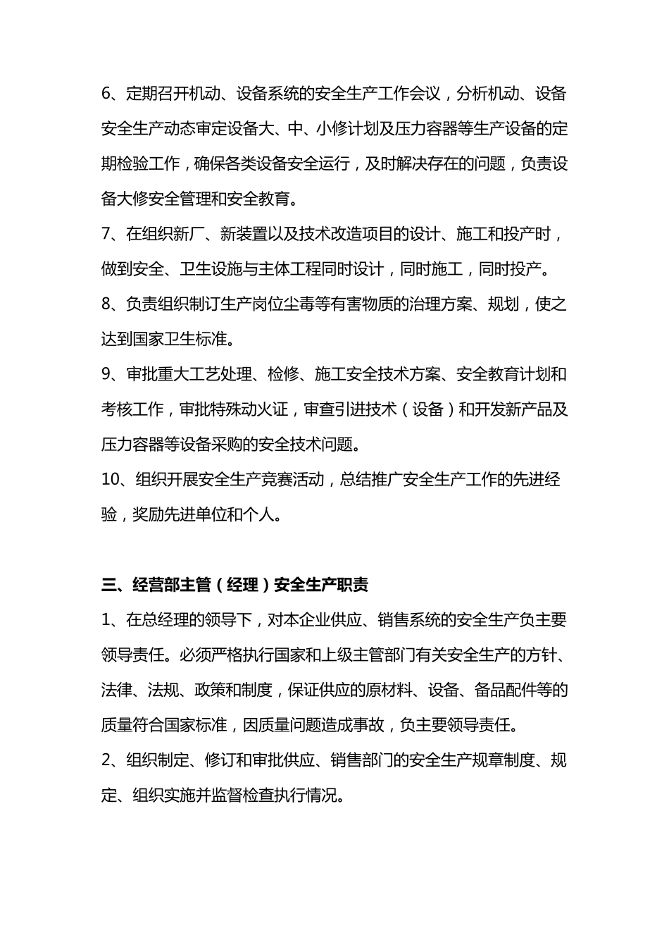 岗位安全生产责任制_第3页