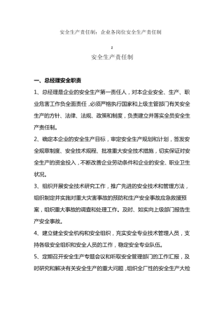 岗位安全生产责任制