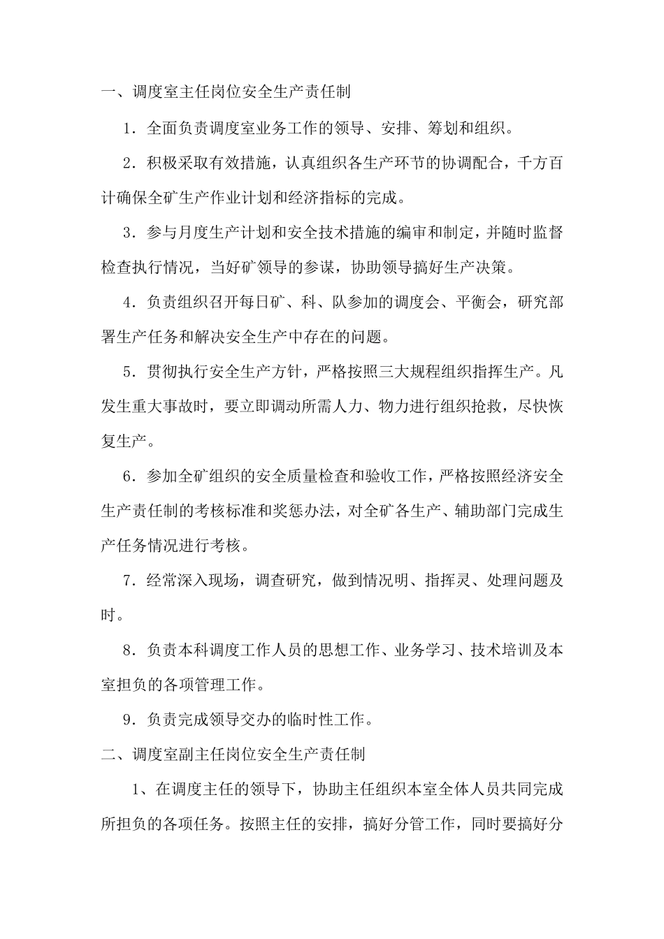 岗位安全生产责任制内容_第2页