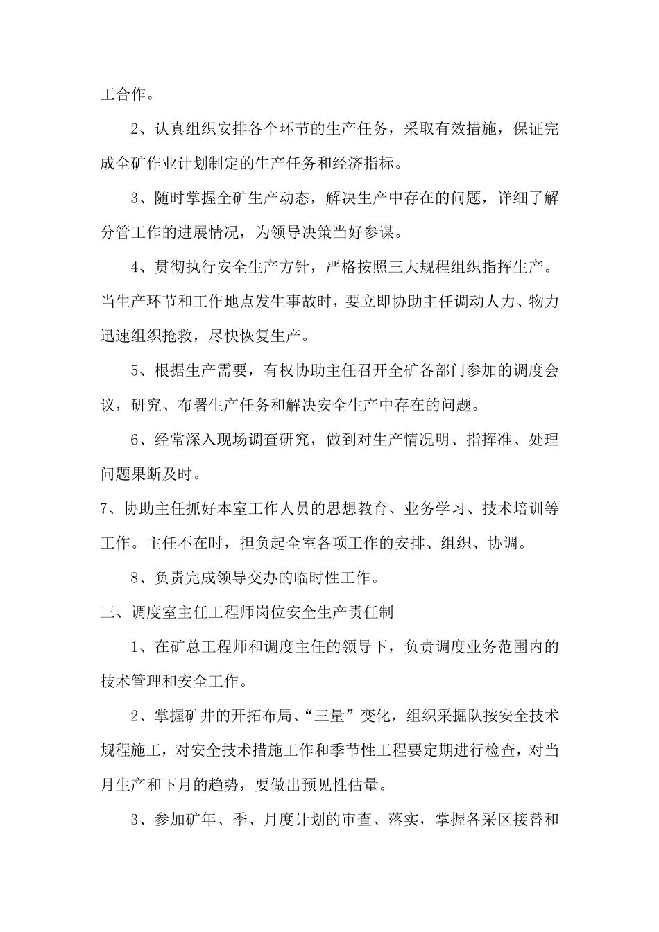 岗位安全生产责任制内容_第3页