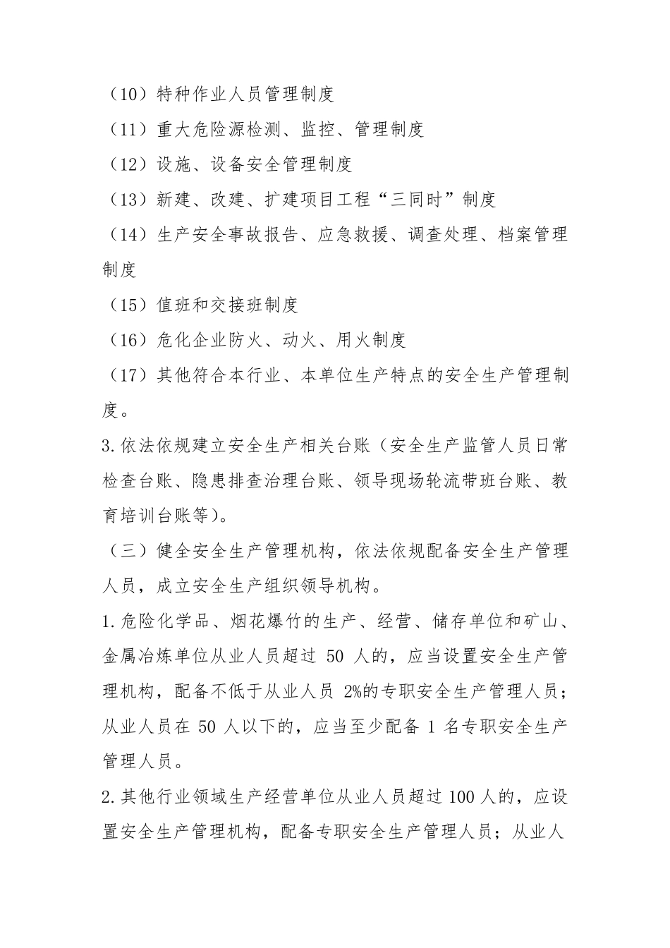 岗位安全生产责任清单_第2页