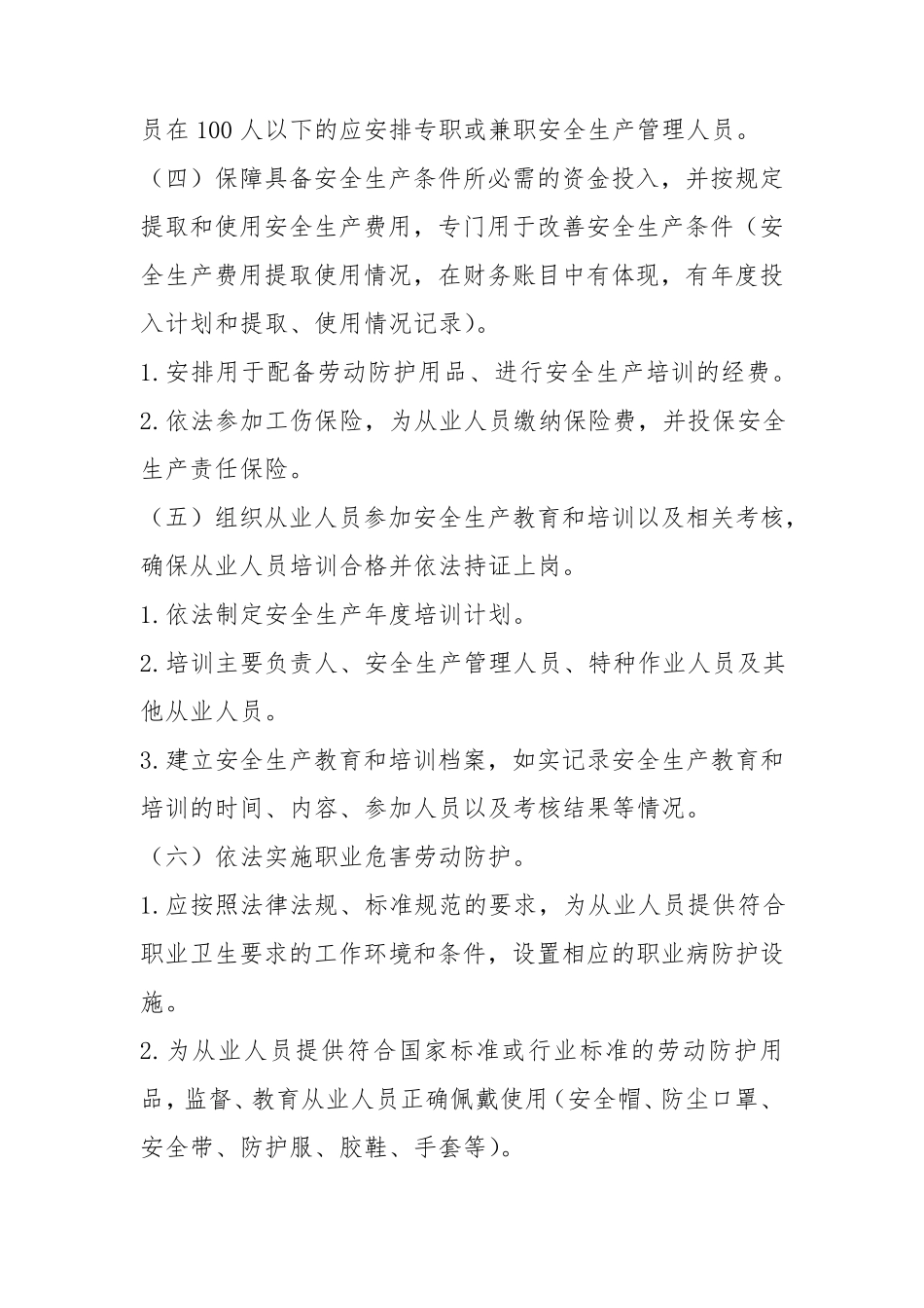 岗位安全生产责任清单_第3页