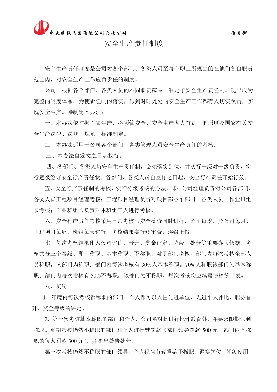 岗位安全责任制_第1页