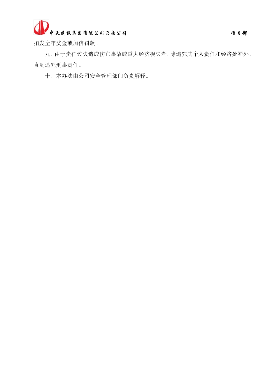 岗位安全责任制_第2页