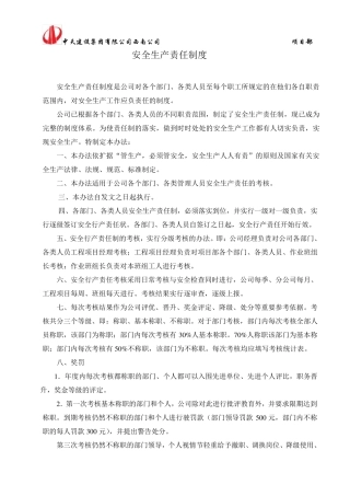 岗位安全责任制