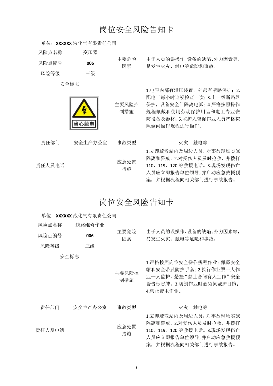 岗位安全风险告知卡牌15种_第3页