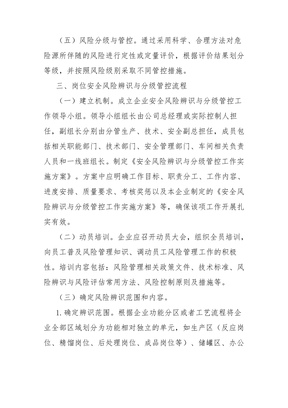 岗位安全风险辨识与分级管控实施指南_第2页