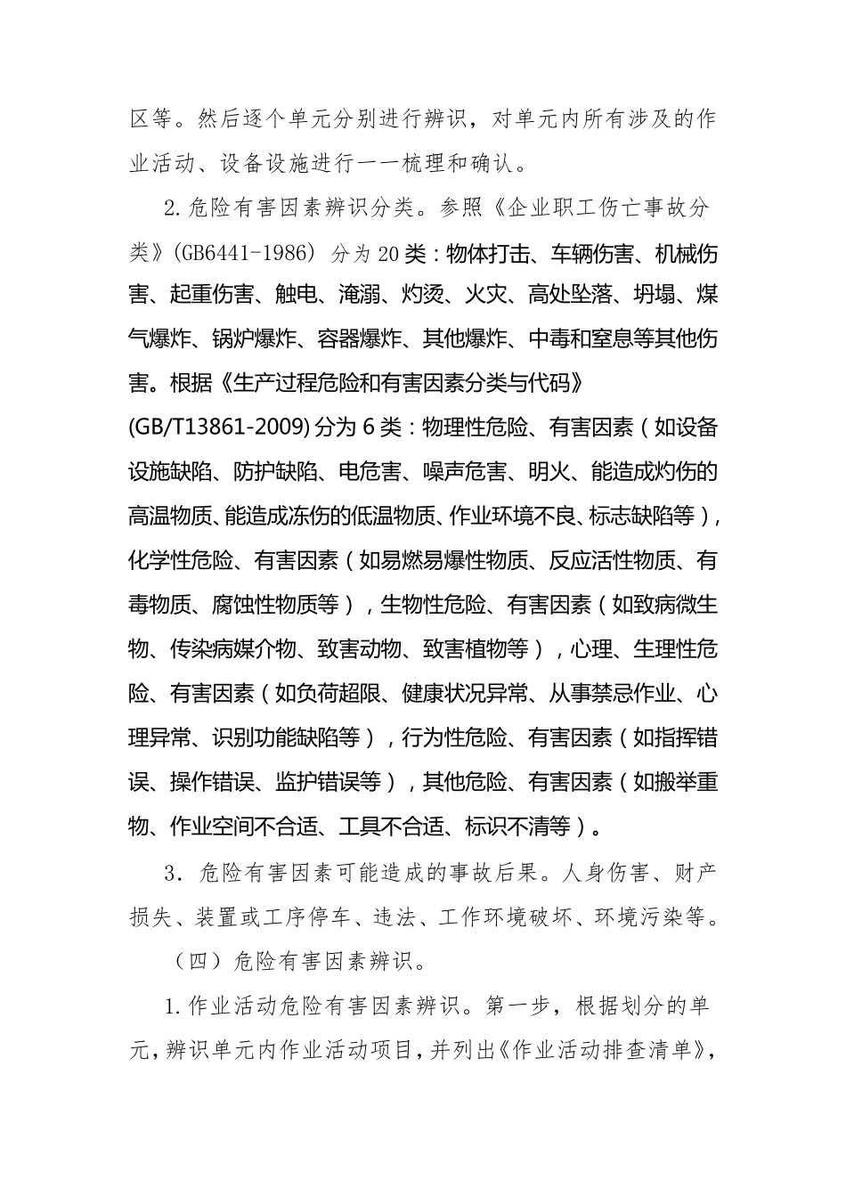 岗位安全风险辨识与分级管控实施指南_第3页