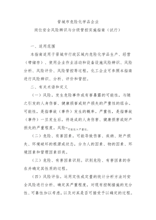 岗位安全风险辨识与分级管控实施指南