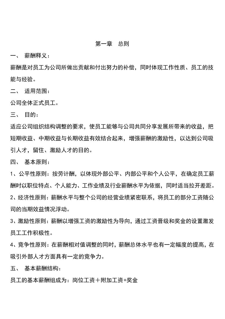 岗位工资体系表_第1页