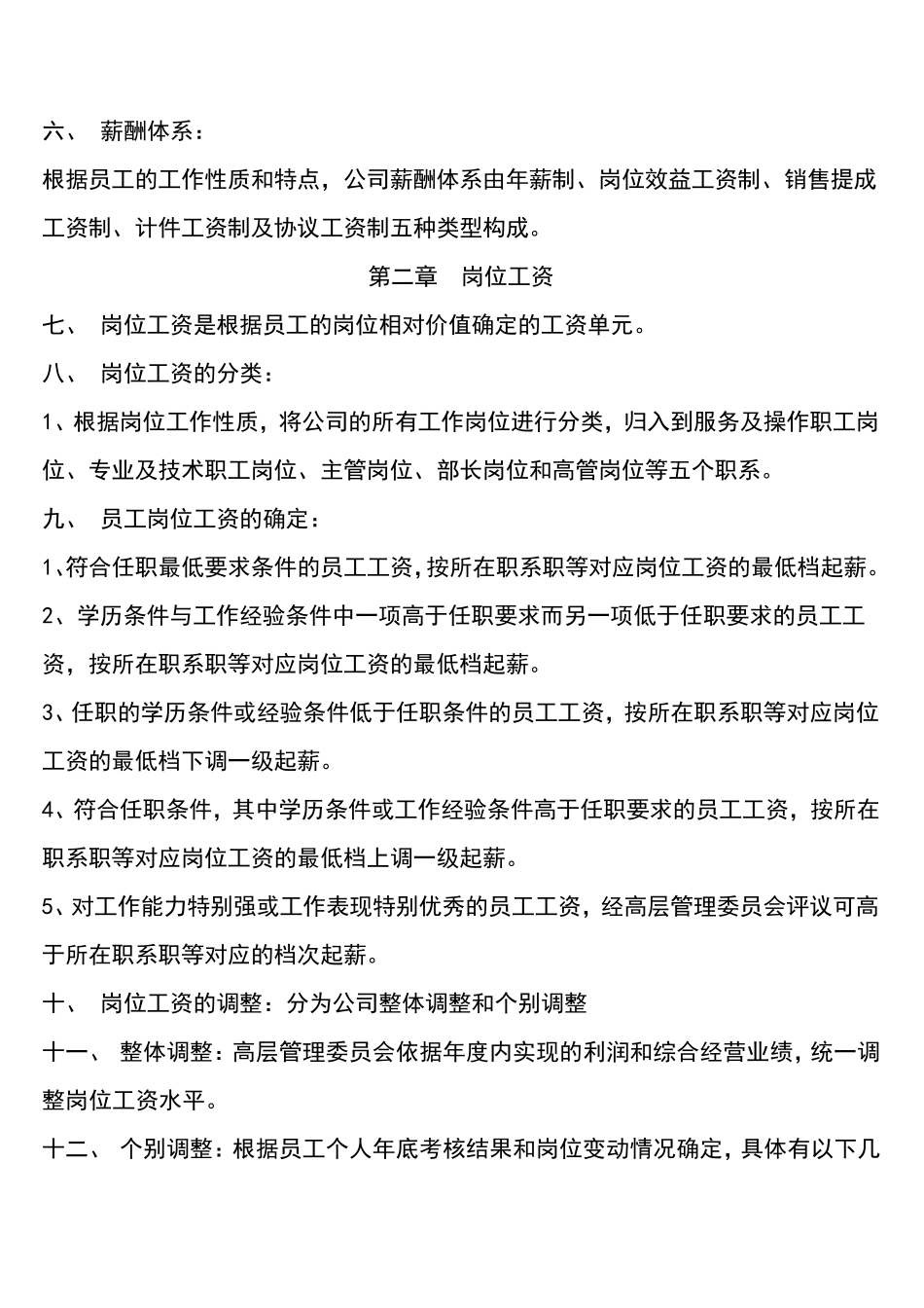 岗位工资体系表_第2页
