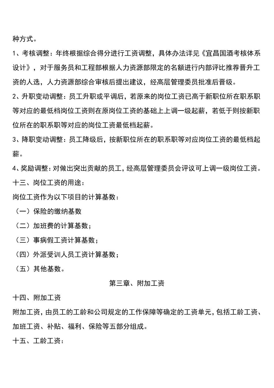 岗位工资体系表_第3页