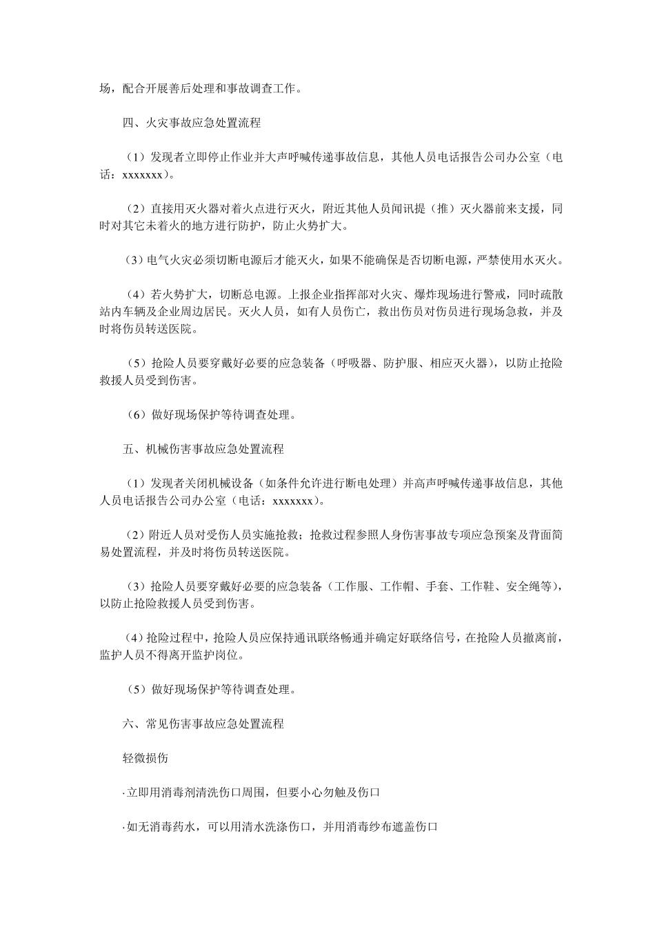 岗位应急处置卡大全_第2页