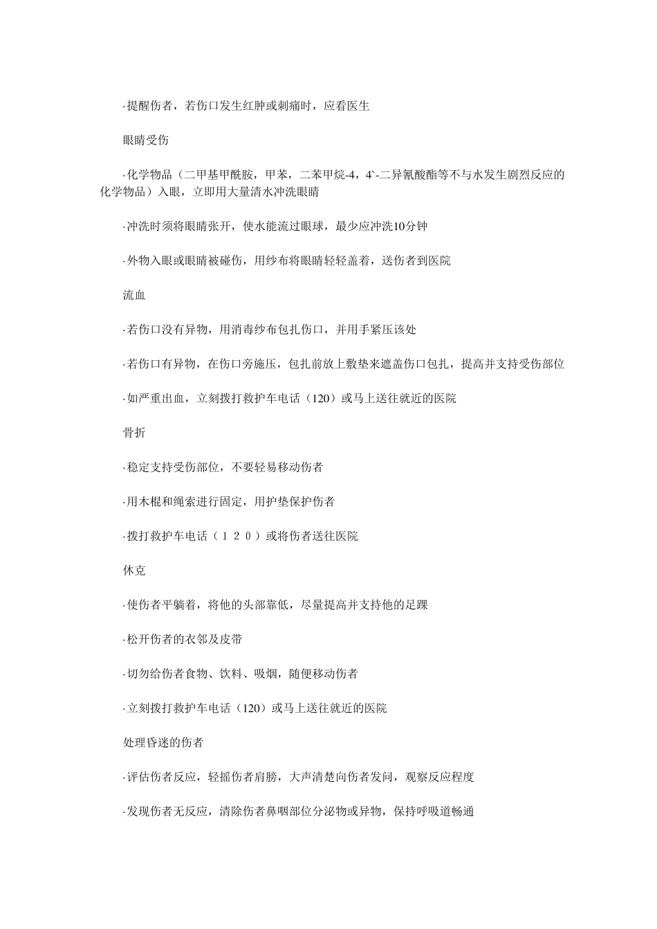 岗位应急处置卡大全_第3页