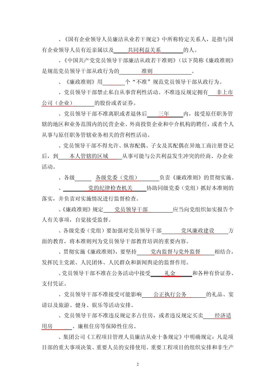 岗位廉政教育知识竞赛试题答案_第2页