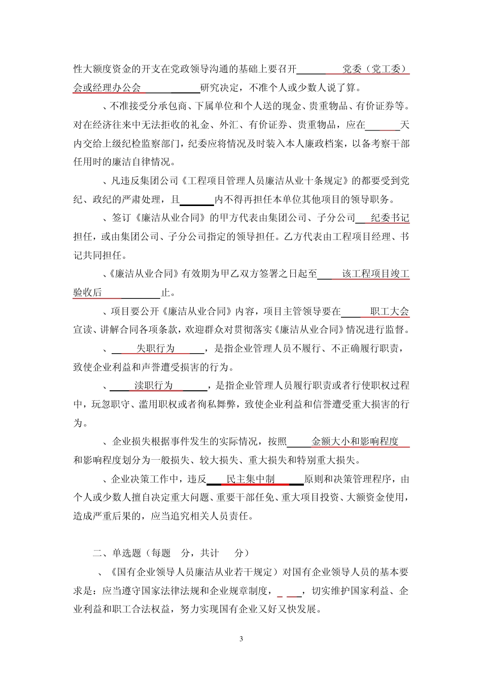 岗位廉政教育知识竞赛试题答案_第3页