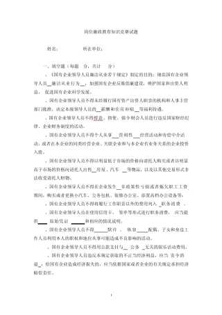 岗位廉政教育知识竞赛试题答案