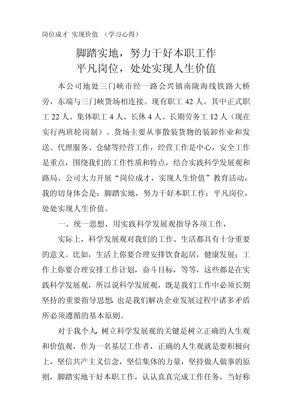 岗位成才实现价值(学习心得)_第1页