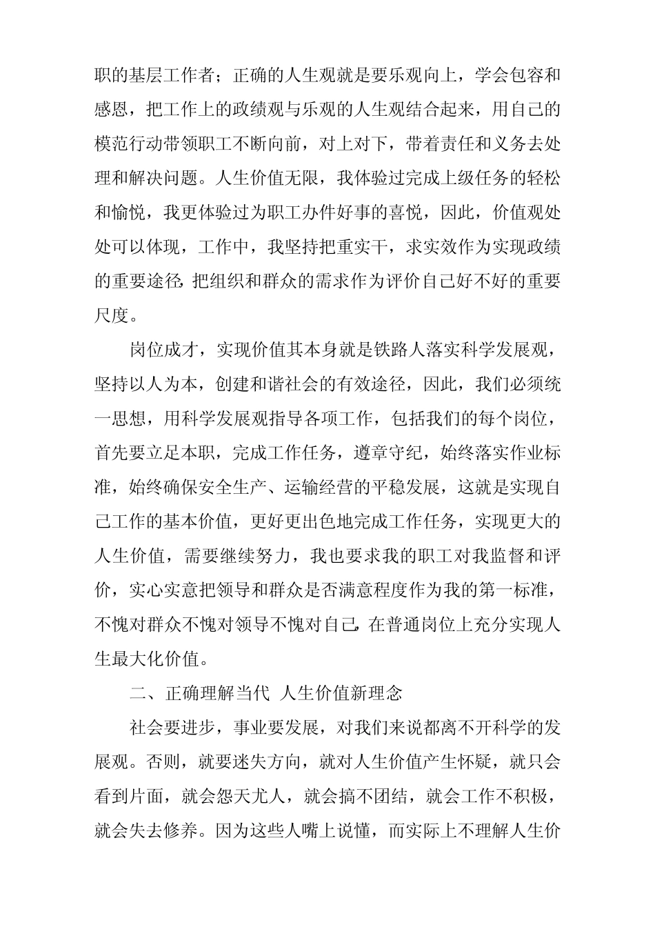 岗位成才实现价值(学习心得)_第2页