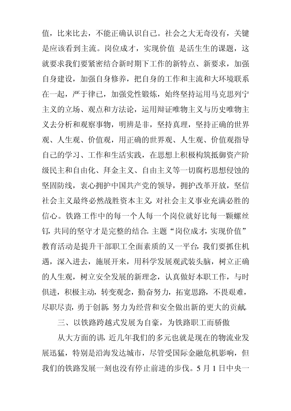 岗位成才实现价值(学习心得)_第3页