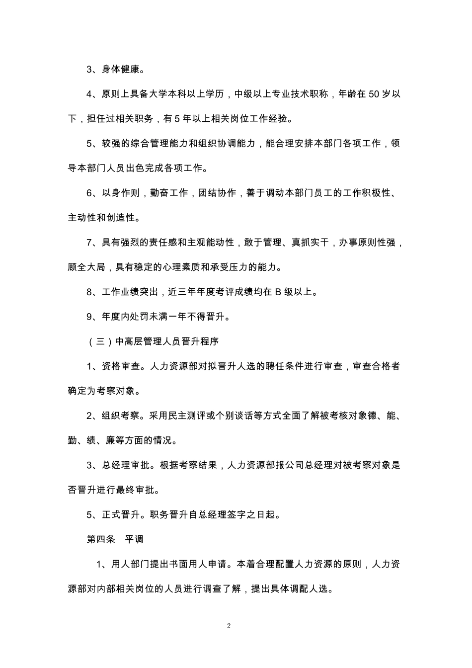 岗位异动管理办法_第2页