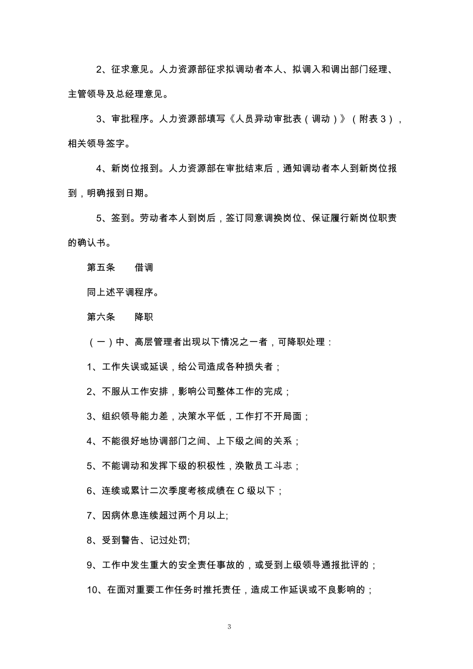 岗位异动管理办法_第3页