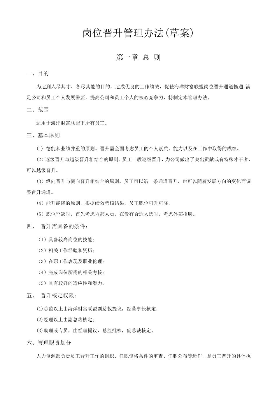 岗位晋升管理制度_第1页