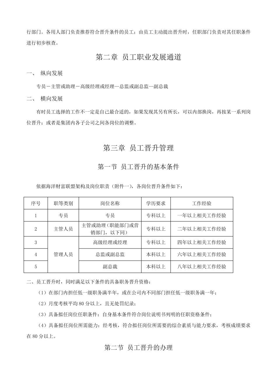 岗位晋升管理制度_第2页
