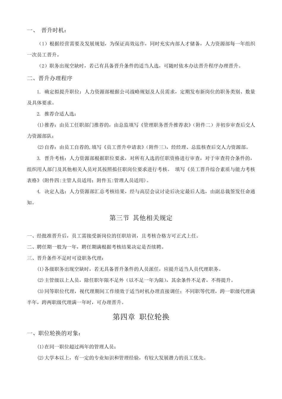 岗位晋升管理制度_第3页