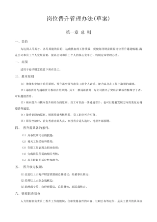 岗位晋升管理制度