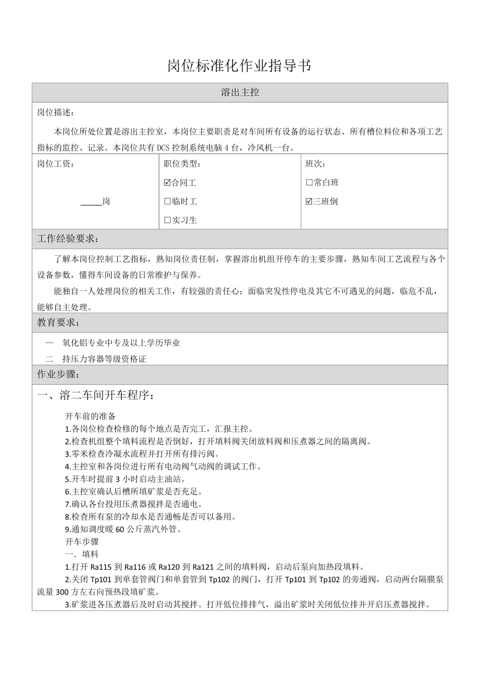 岗位标准化作业指导书_第1页