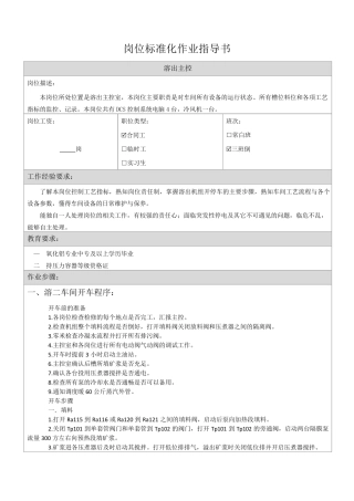 岗位标准化作业指导书