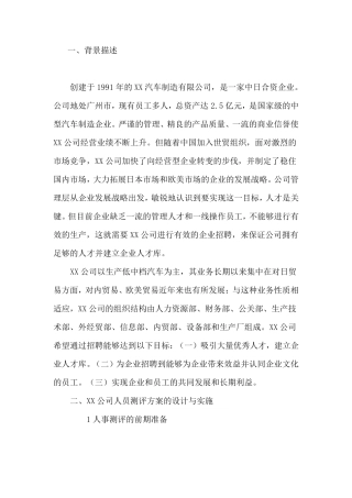 岗位测评方案设计