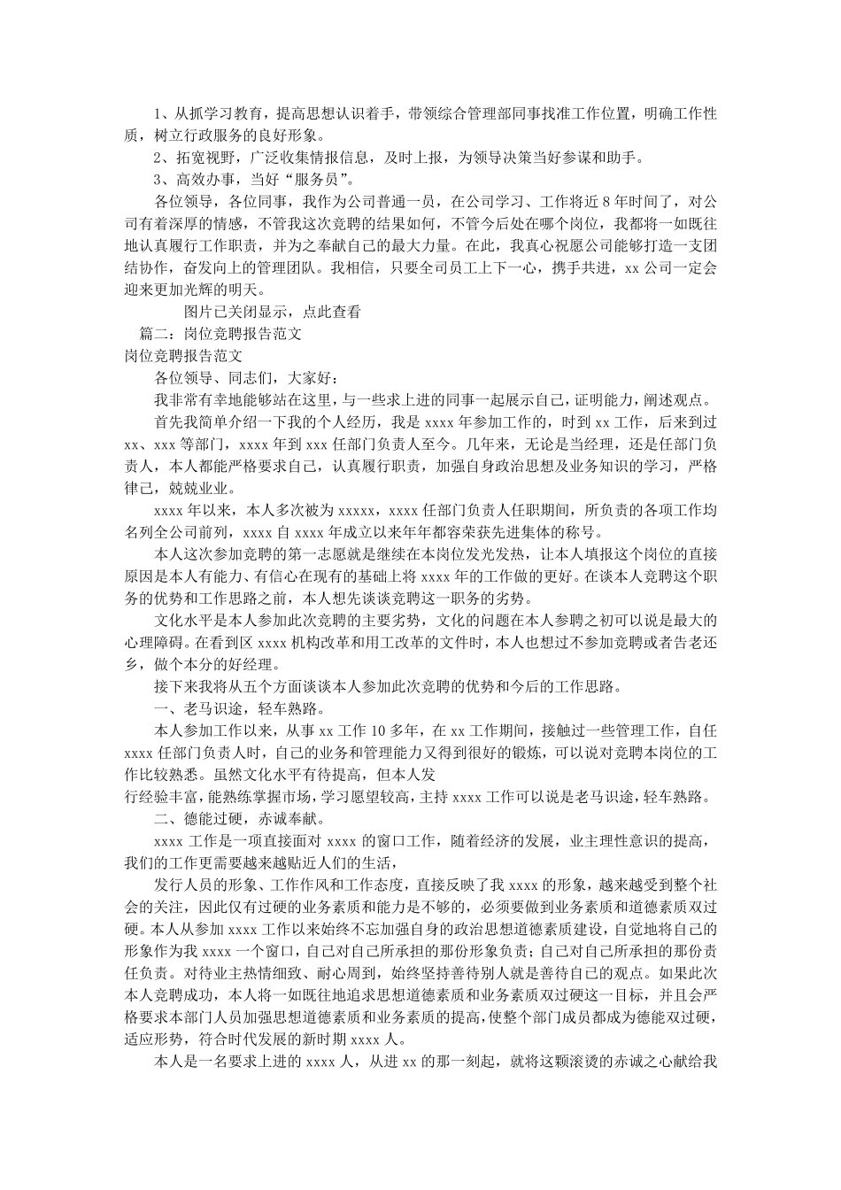 岗位竞聘书范文(共8篇)_第2页