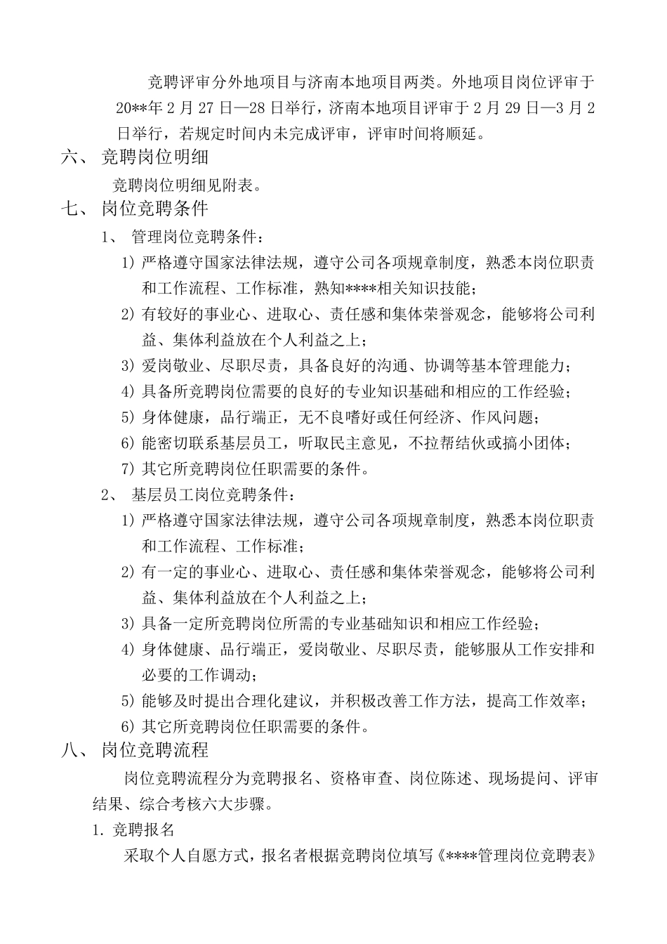 岗位竞聘实施方案_第2页