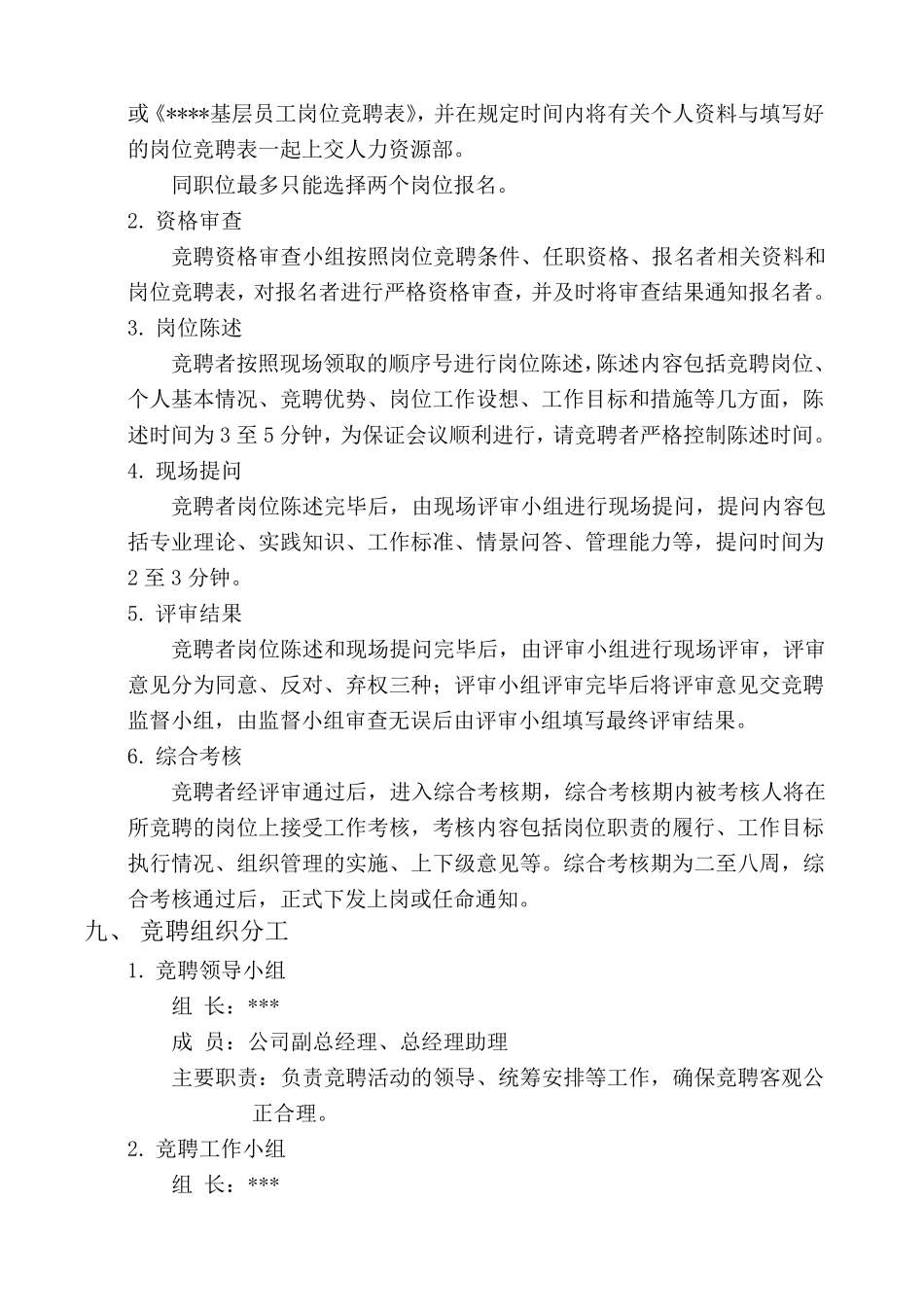 岗位竞聘实施方案_第3页