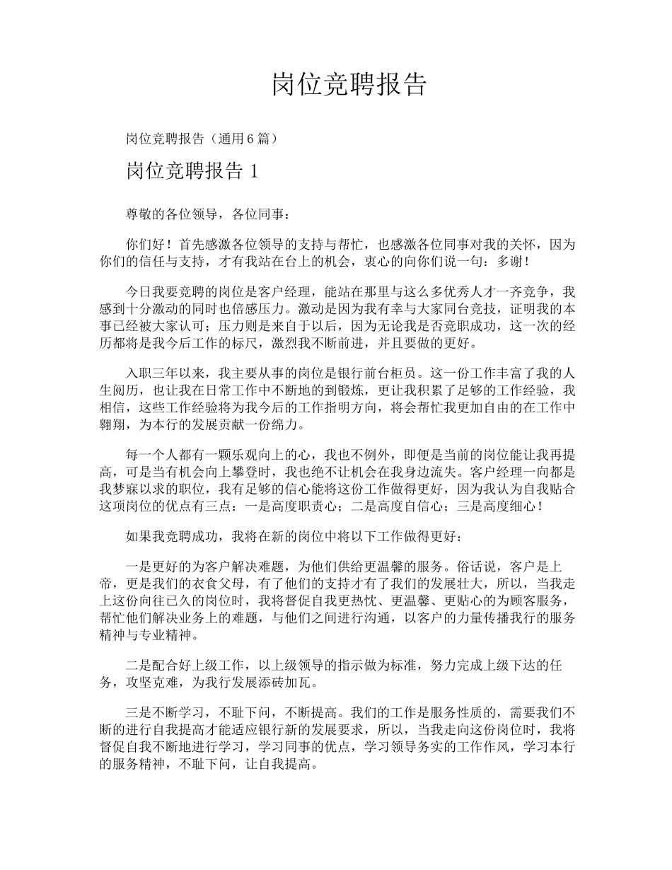 岗位竞聘报告_第1页