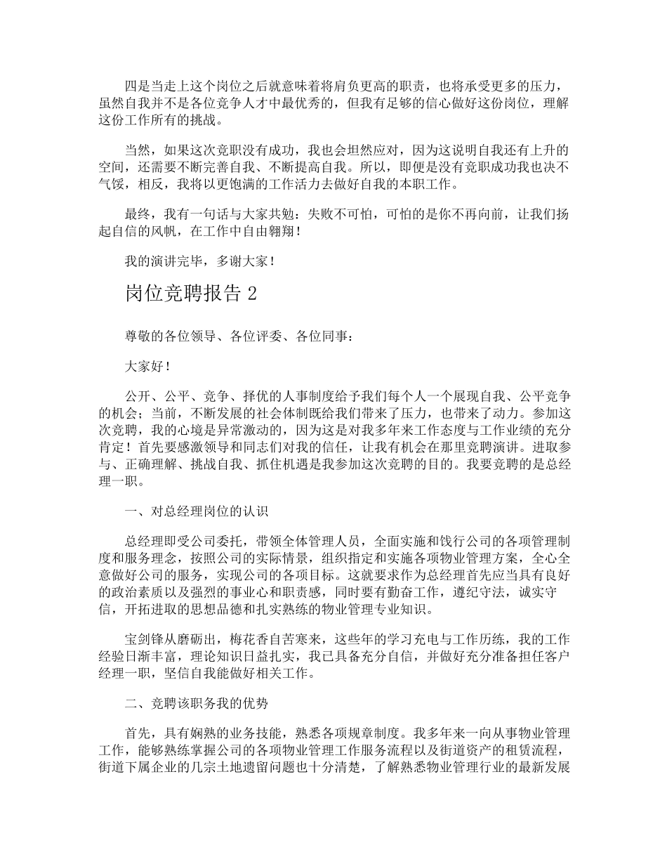 岗位竞聘报告_第2页