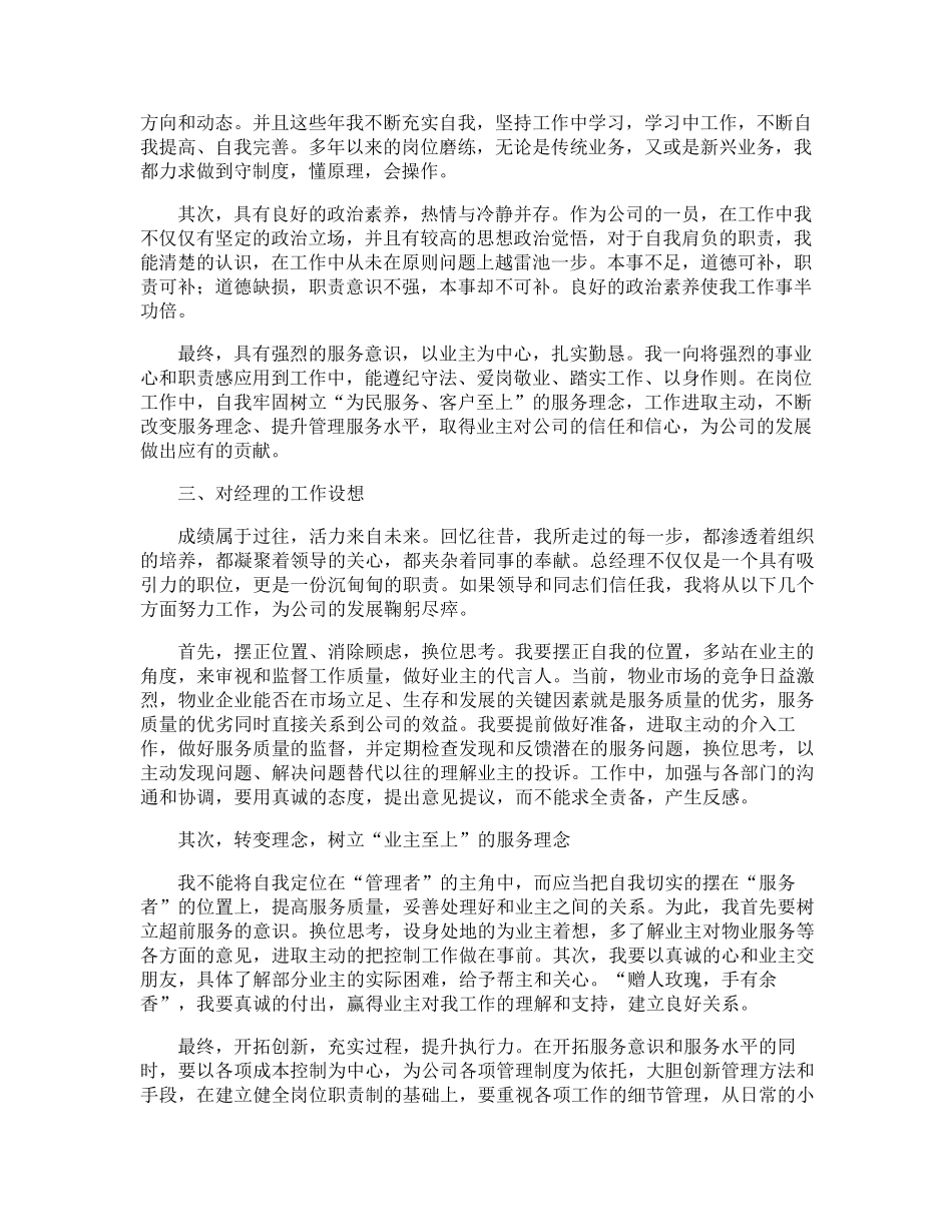岗位竞聘报告_第3页