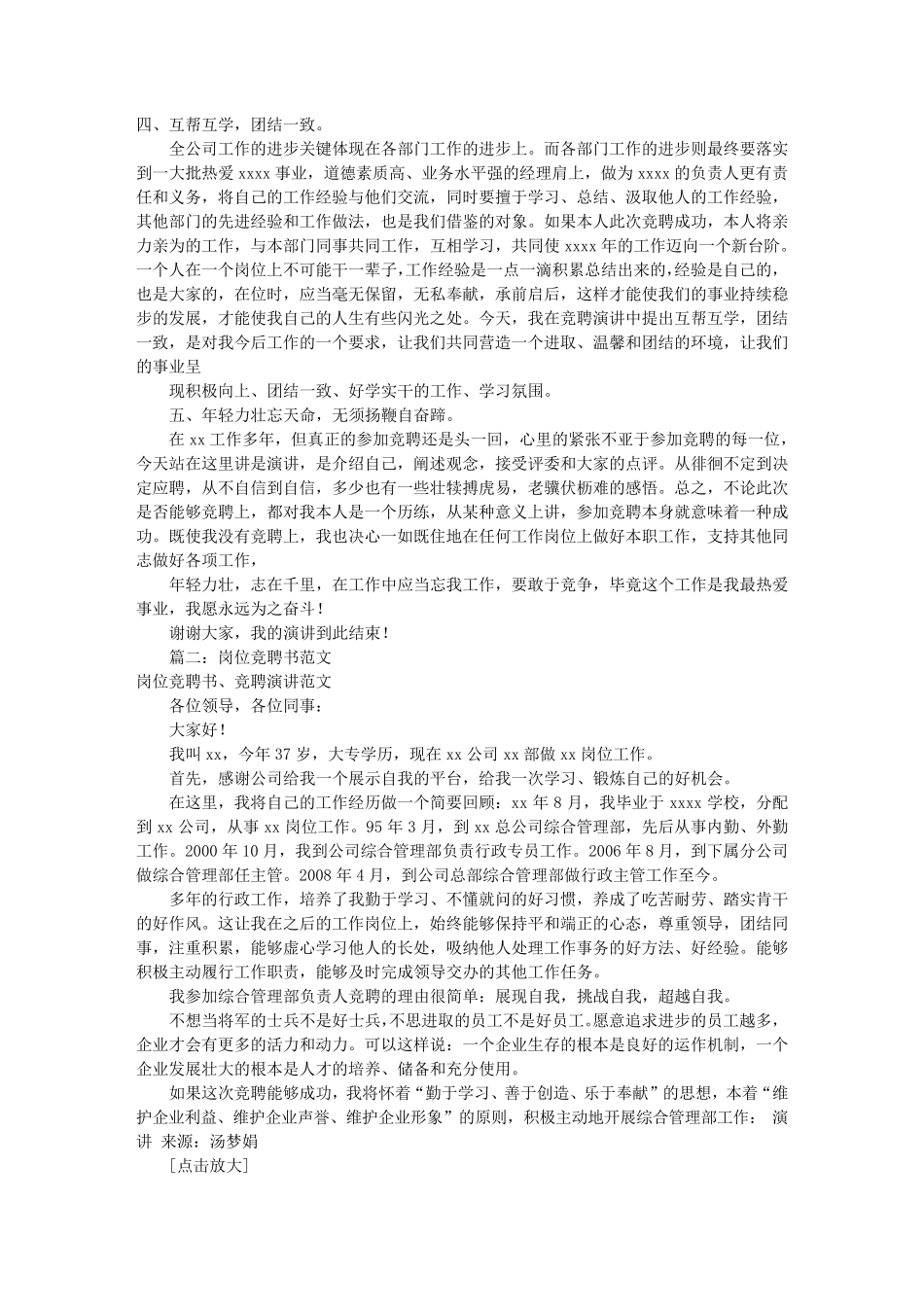 岗位竞聘报告范文(共6篇)_第2页