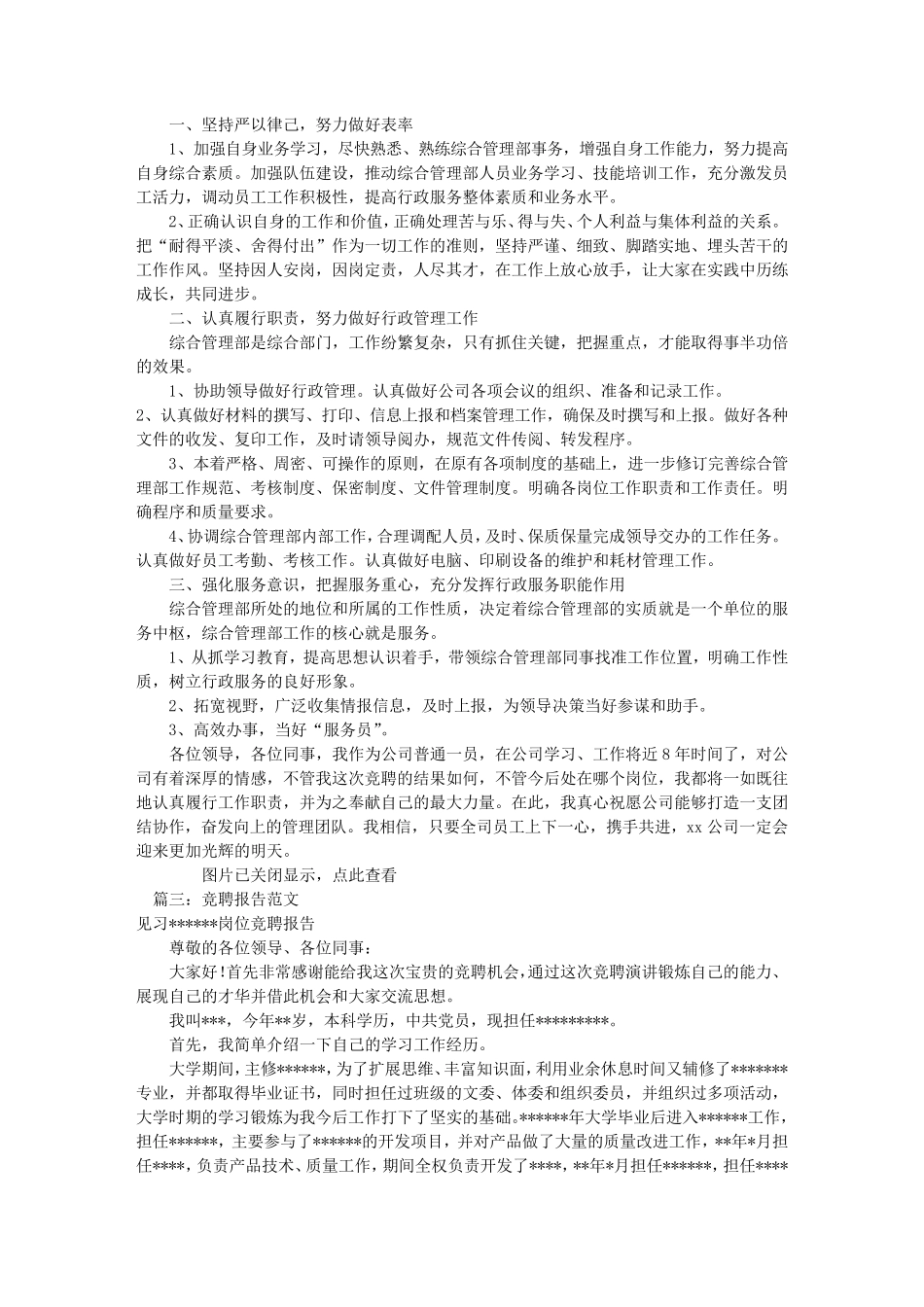 岗位竞聘报告范文(共6篇)_第3页